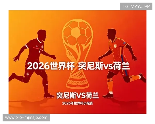 世界杯突尼斯VS荷兰比赛进球情况及比分预测全攻略 世界杯突尼斯VS荷兰比赛进球情况及比分预测全攻略